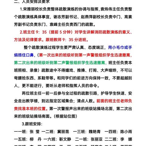 演练筑牢防线 守护校园安全--蒙古营小学开展开学应急疏散演练