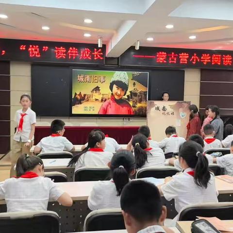 书香润校园，“悦”读伴成长——蒙古营小学整本书阅读分享课