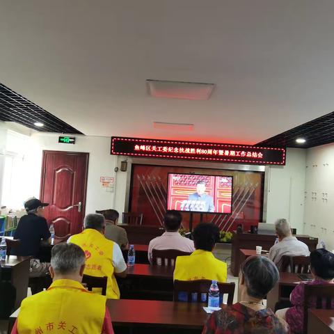 鱼峰区关工委召开纪念抗战胜利80周年暨暑期工作总结座谈会