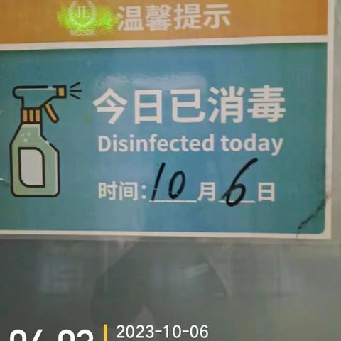 【国会项目研究生餐厅】2023年10月6日（班前班后）安全体系通风消毒检查汇报