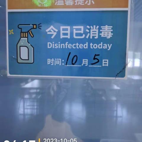 【国会项目研究生餐厅】2023年10月5日（班前班后）安全体系通风消毒检查汇报