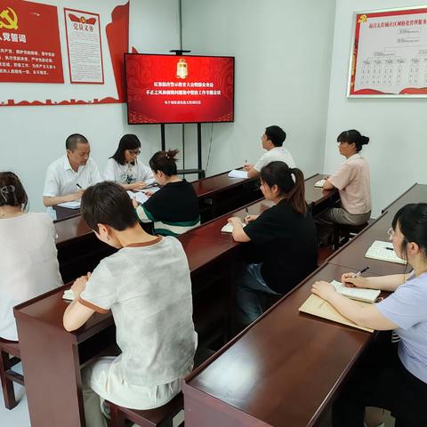 电子城街道裕昌太阳城社区召开群众身边不正之风和腐败问题集中整治工作专题会议