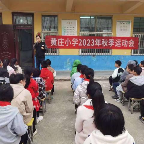 我运动、我快乐——万金店镇黄庄小学秋季运动会