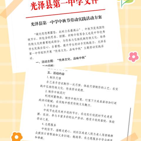 “传承文化，品味中秋”———光泽一中中秋节劳动实践活动纪实