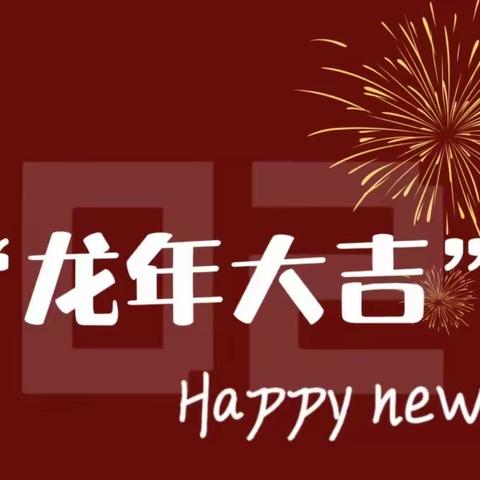 景洪市勐旺乡中心幼儿园 2024放寒假通知及安全告家长书