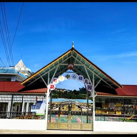 景洪市勐旺乡中心幼儿园 2025年暑假放假通知及温馨提示