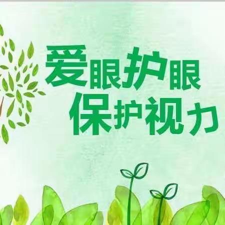 预防近视，你我“瞳”行——濮阳县第二实验小学开展近视防控专家进校园宣讲活动