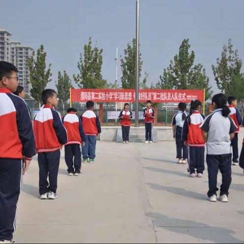 “红领巾爱祖国”濮阳县第二实验小学庆祝中国少年先锋队75周年主题队日示范活动