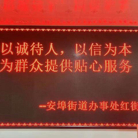 安埠街道办事处开展“诚信进大厅，打造守信环境”宣传活动