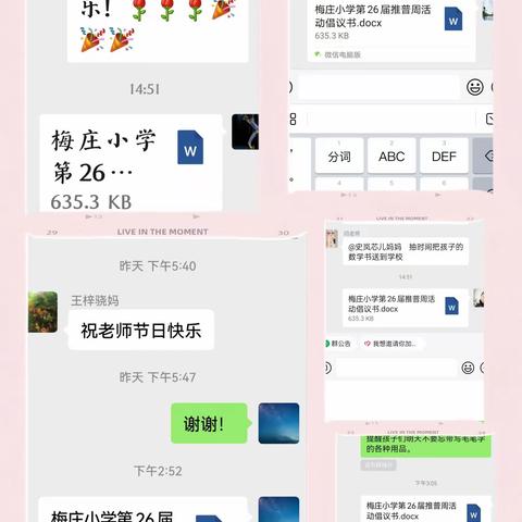 梅庄小学第二十六届推普周活动