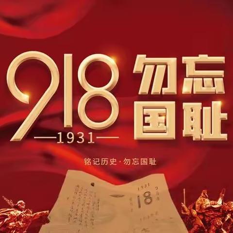 庆安县第三小学开展“红心向党勿忘国耻振兴中华”主题教育活动