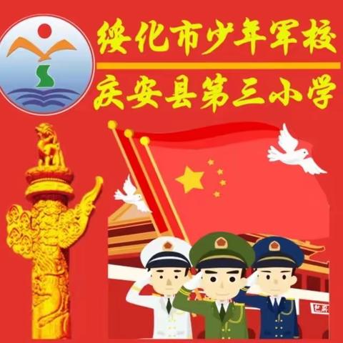 学雷锋树新风——学雷锋少先队活动简报