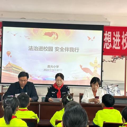 法治宣传进校园 普法护航伴成长——晨光小学法治进校园活动