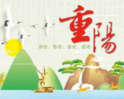 九九重阳，温情暖暖——嘉祥县实验小学附属幼儿园何庙园重阳节系列主题活动