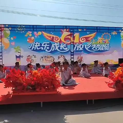 “快乐成长，放飞梦想”赵营镇小韩小学2023庆六一文艺汇演活动简报