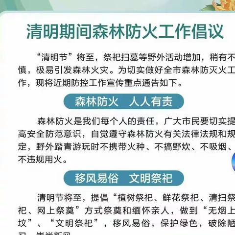 人间四月芳菲始，又是一年清明时