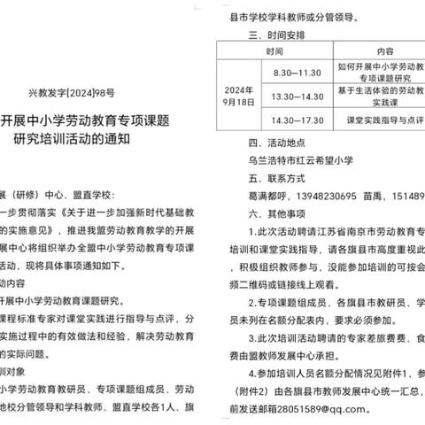 培训学习促成长 蓄力扬帆启新航——音六小劳动教师参加盟中小学劳动教育专项课题研究培训活动