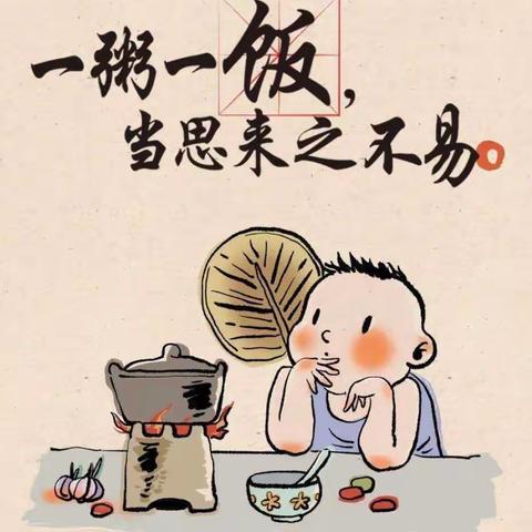 珍惜粮食，不负“食”光——桑墟中心小学幼儿园大班第十八周活动简报