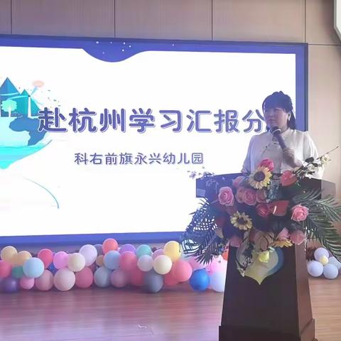 走出去博采众长，学回来融会贯通—— 教师外出培训汇报