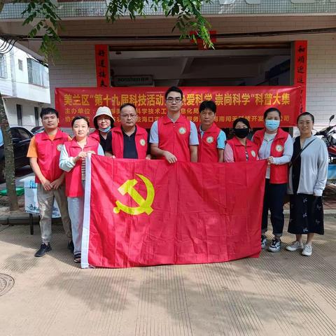 美兰区第十九届科技活动月专题活动