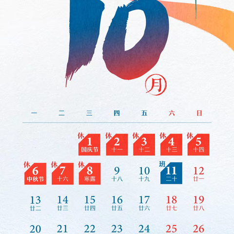 廉江市河唇镇第二初级中学2025年“国庆、中秋”放假通知及假期安全提醒