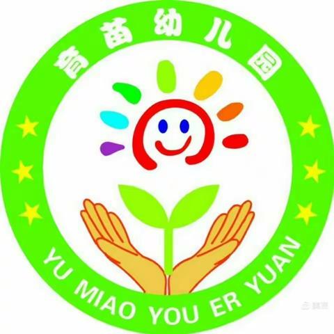 【育苗幼儿园】2023年秋季招生活动火热进行中……