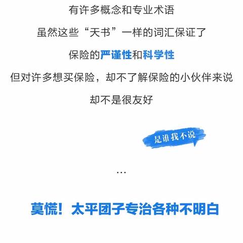 有用的知识又增加了！教你区分“保费”和“保额”| 太平人寿六安中心支公司金融知识宣传月活动