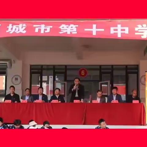 奔赴春光，运动飞扬——邹城市第十中学第二届校园运动会圆满落幕