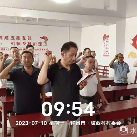 2023年7月份坡西村党支部主题党日活动一一庆七一 砺初心 学习思想勇担使命