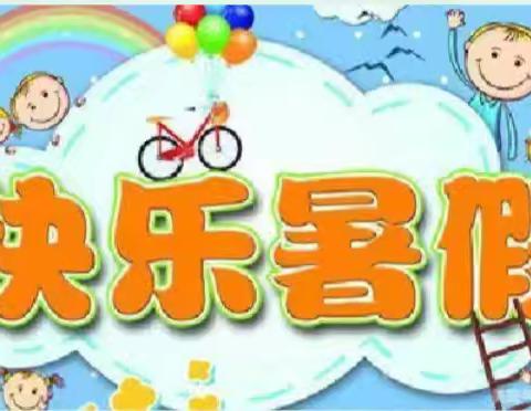 【缤纷夏日，快乐暑假】水头幼儿园中二班期末美篇