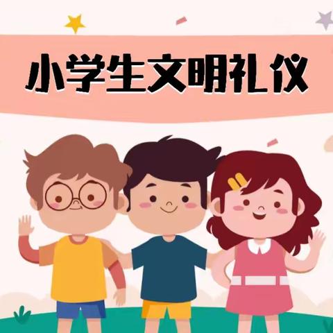 关爱学生 幸福成长—临漳县第七小学文明礼仪教育之“弘扬礼仪风尚 争做文明少年”演讲比赛