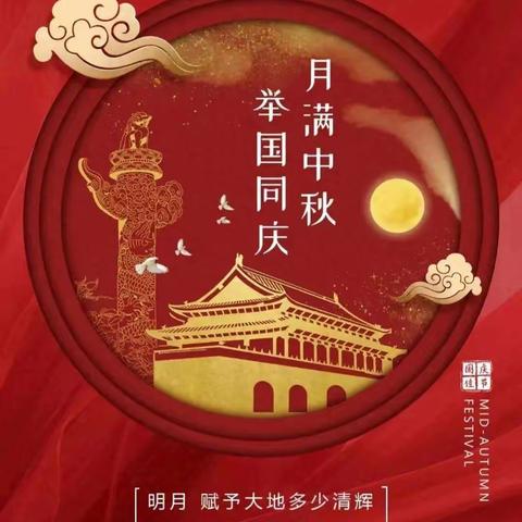 关爱学生幸福成长 “浓情中秋，欢乐国庆”——临漳县第七小学迎中秋，庆国庆系列活动