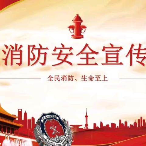 第七小学消防逃生演练