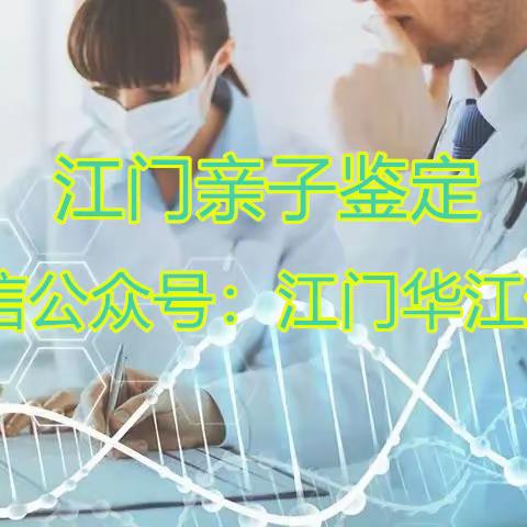 江门上户亲子鉴定费用多少钱一家三口
