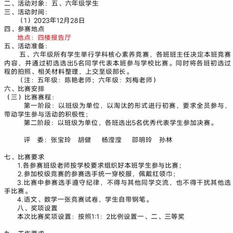 学科竞赛展风采，百舸争流竞扬帆 ——城头镇中心小学五、六年级语数学科素养竞赛活动