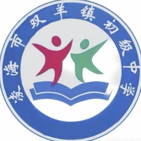 热辣滚烫战百日 飞驰人生赢中考——凌海市双羊镇初级中学百日誓师大会