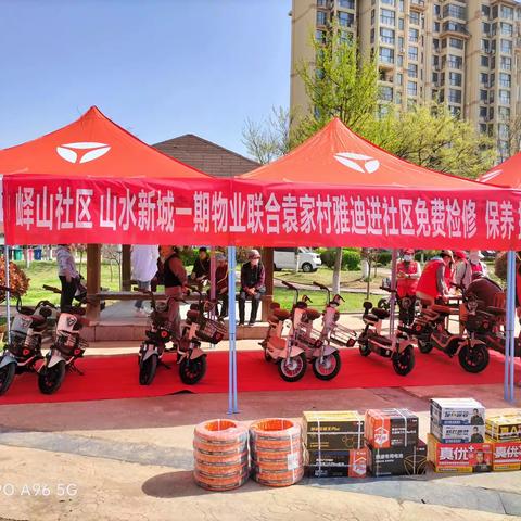 峄山社区 山水新城一期物业联合雅迪电动车厂家进社区免费检修 保养排除安全隐患“服务日”