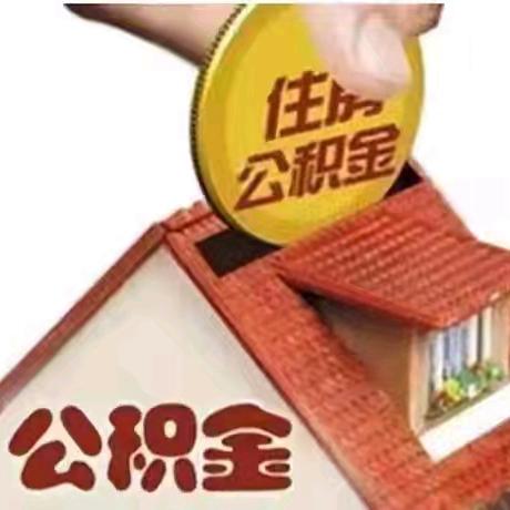 关于双鞍集团化工公司到住房公积金办理职工离职变更业务的相关工作