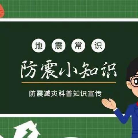 防灾减灾  安全同行——惠民社区防灾减灾示范社区创建