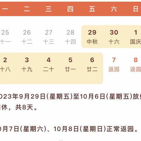 举国“童”庆，喜迎双节——乌石幼儿园中秋，国庆放假通知