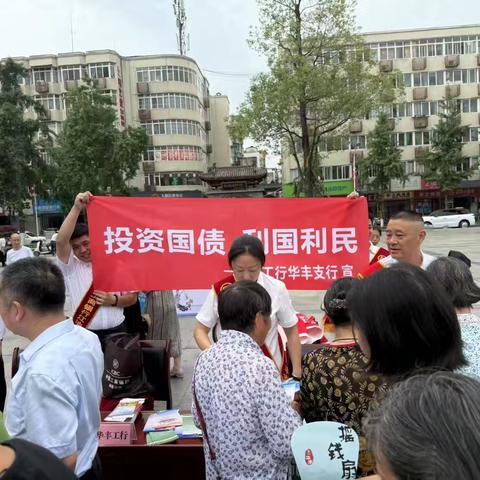 工行华丰支行开展“人民银行经理国库40周年”宣传活动