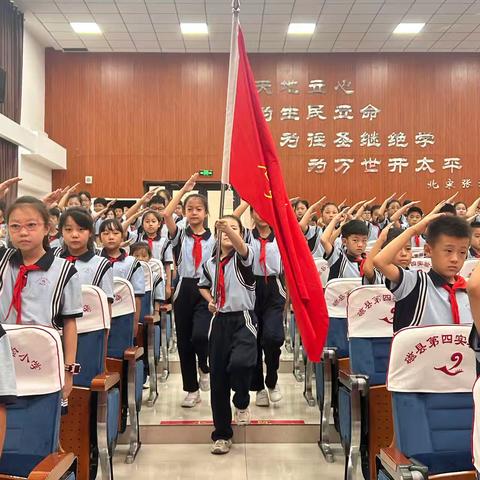 红领巾爱祖国——磁县第四实验小学举行“红领巾奖章”二星章颁章仪式