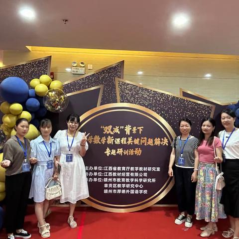 “双减”背景下江西省小学数学新课程关键问题专题研训活动