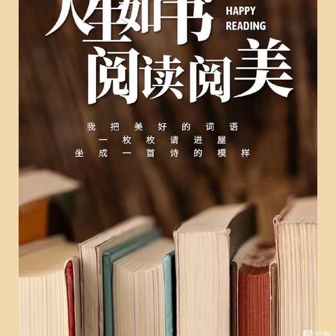 书卷多情似故人，晨昏忧乐每相亲——廖桥小学阅读活动纪实