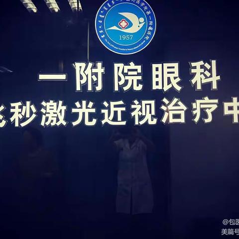 近视手术术后如何做好眼部护理？