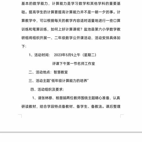 盐池县第六小学数学教研组“研课标析教材”一、二年级课堂数学公开课