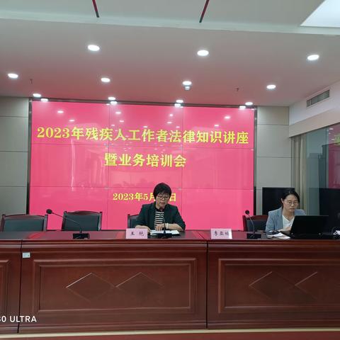 “法治助残，让爱无碍”——碑林区残联召开2023年残疾人工作者法律知识讲座