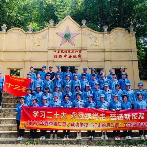 育才成功校区2024届24班5.4研学旅