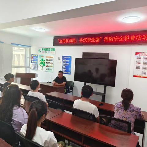 “全民学消防，共筑安全墙”消防安全科普活动