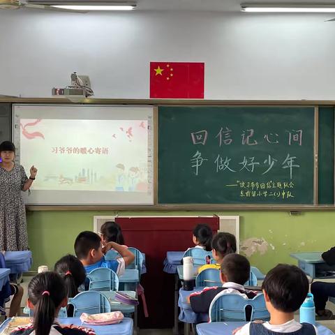 回信记心间，争做好少年—李村学区东前留小学少先队员学习《习近平给四川省南充市嘉陵区之江小学学生的回信》